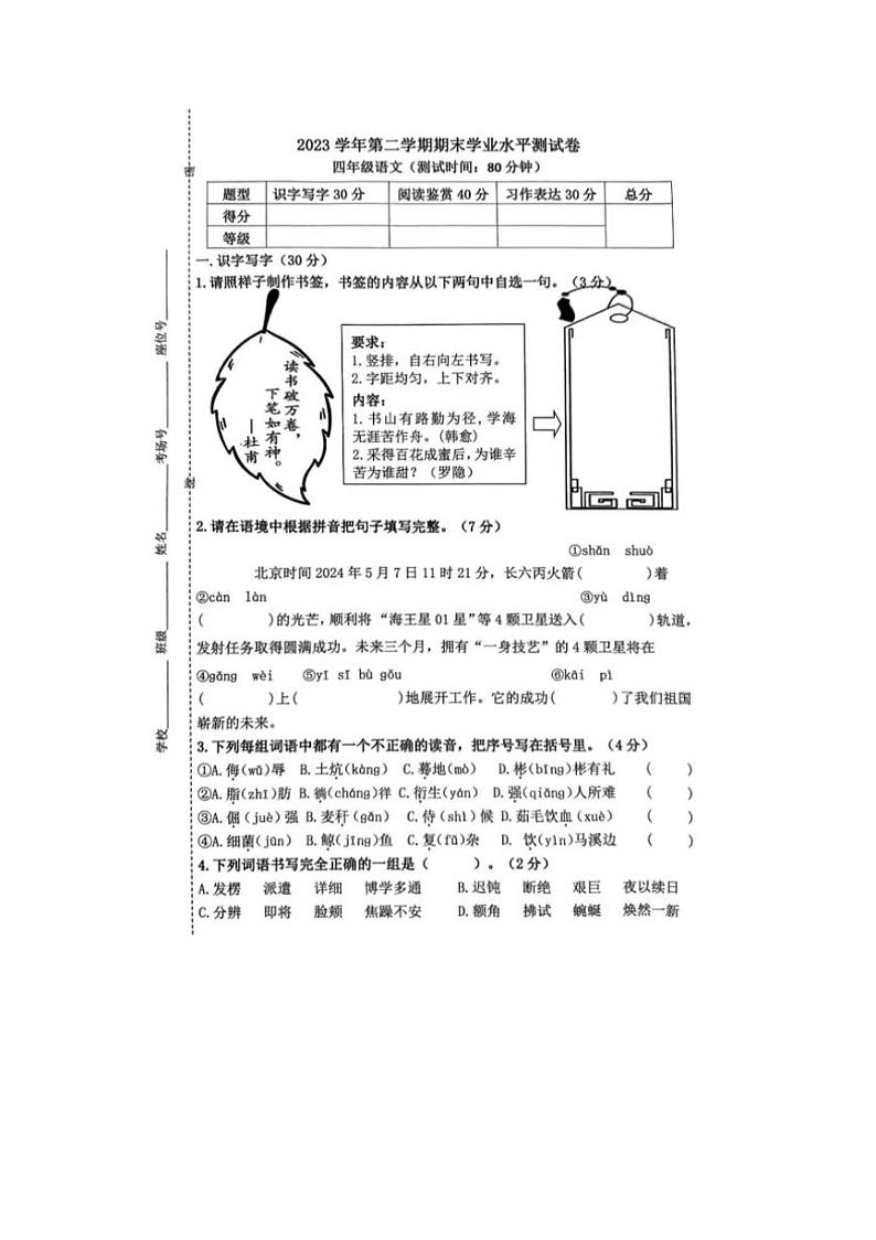 [语文][期末]浙江省杭州市钱塘区多校联考2023～2024学年四年级下学期期末语文试题( 有答案)01