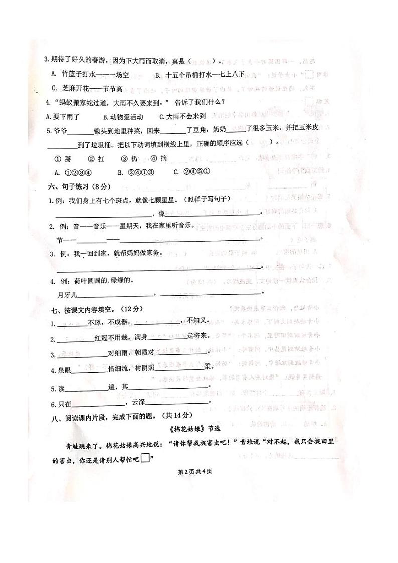 [语文][期末]山东省菏泽市单县2023～2024学年一年级语文第二学期期末质量检测(无答案)02