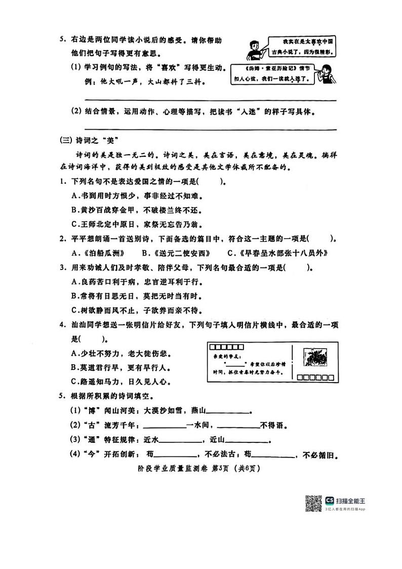 [语文][期末]广东省汕头市金平区2023～2024学年六年级下学期期末学业质量评估语文试题( 无答案)03