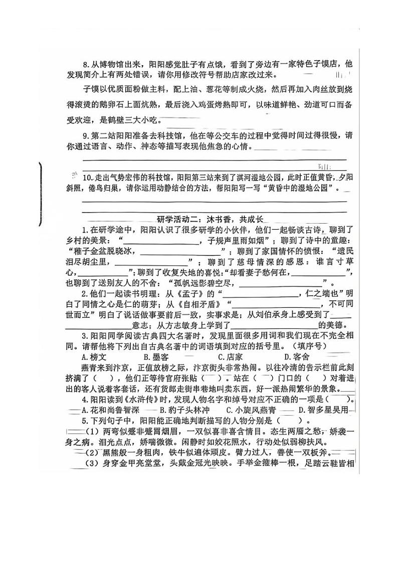 [语文][期末]河南省鹤壁市多校联考2023～2024学年五年级下学期期末检测语文试卷(有答案)第2页