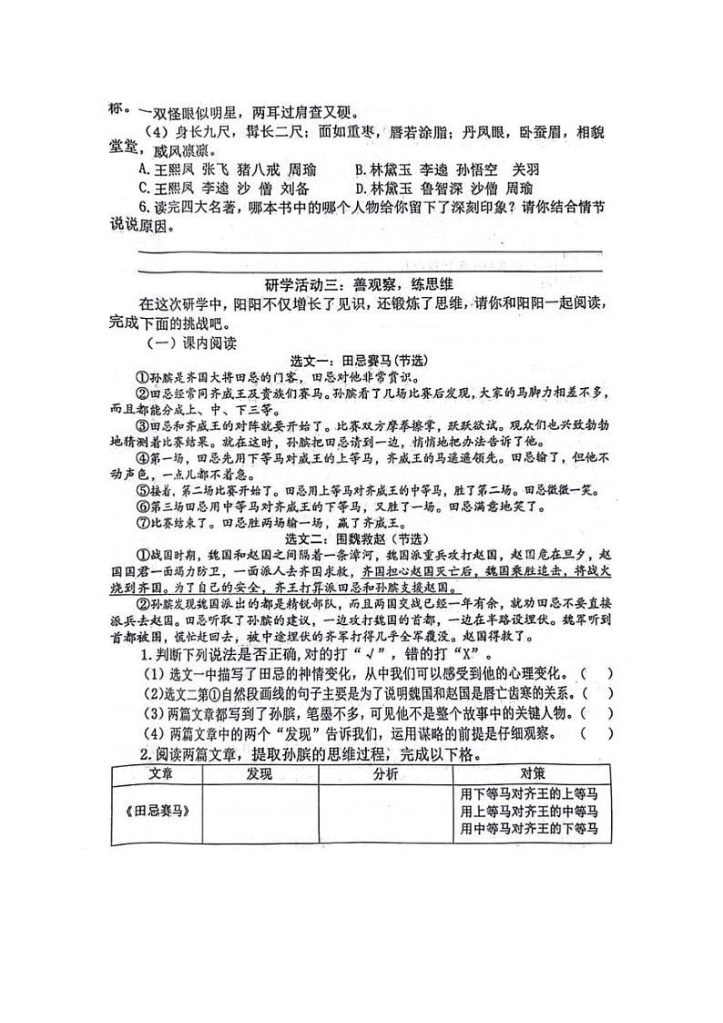 [语文][期末]河南省鹤壁市多校联考2023～2024学年五年级下学期期末检测语文试卷(有答案)第3页