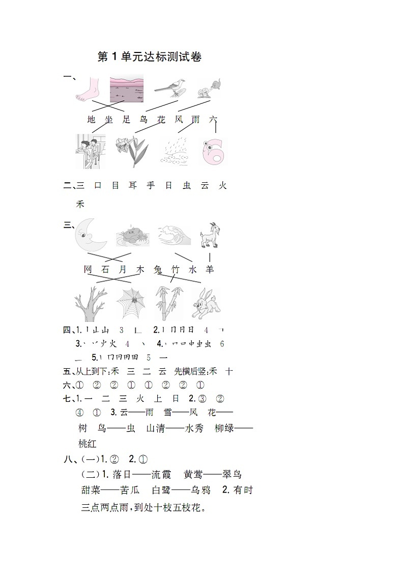人教部编版语文【一年级上册】单元达标测试卷答案01