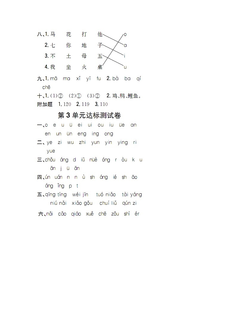 人教部编版语文【一年级上册】单元达标测试卷答案03