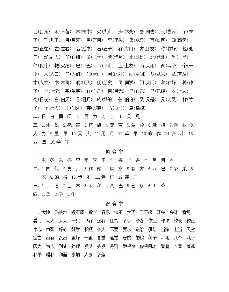 人教部编版语文【一年级上册】期末专项复习参考答案02