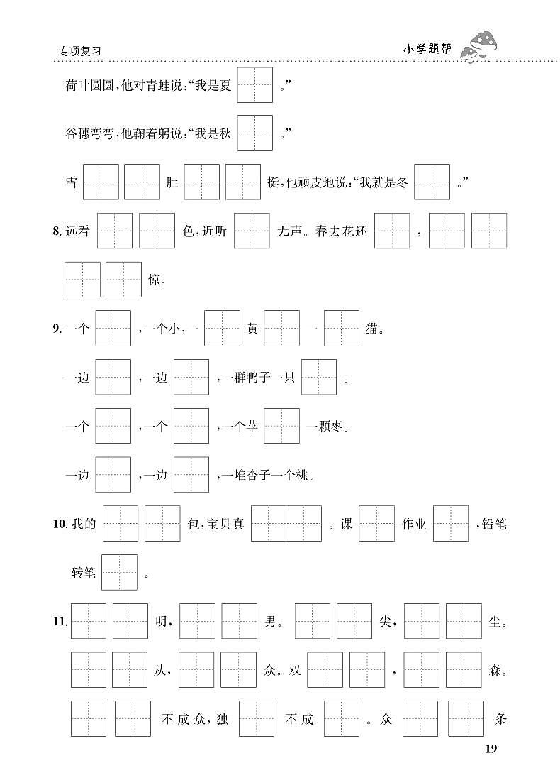 人教部编版语文【一年级上册】期末专项复习（根据课文内容填空）2第1页