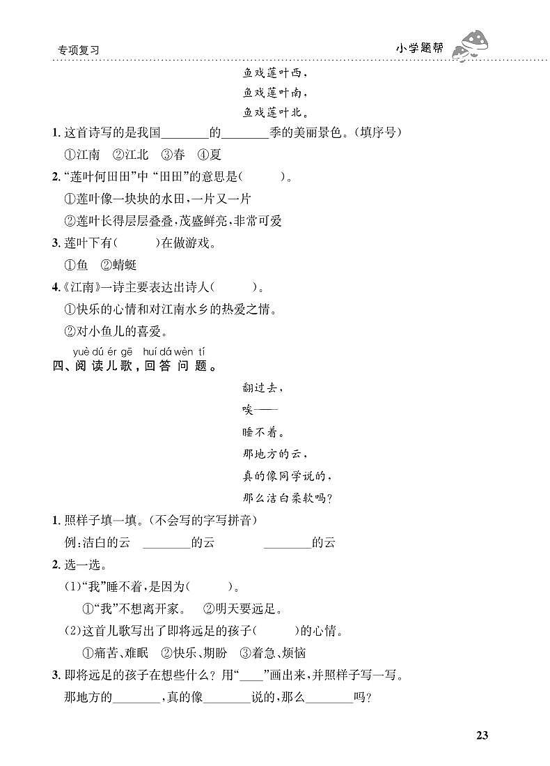 人教部编版语文【一年级上册】期末专项复习（课内阅读）201