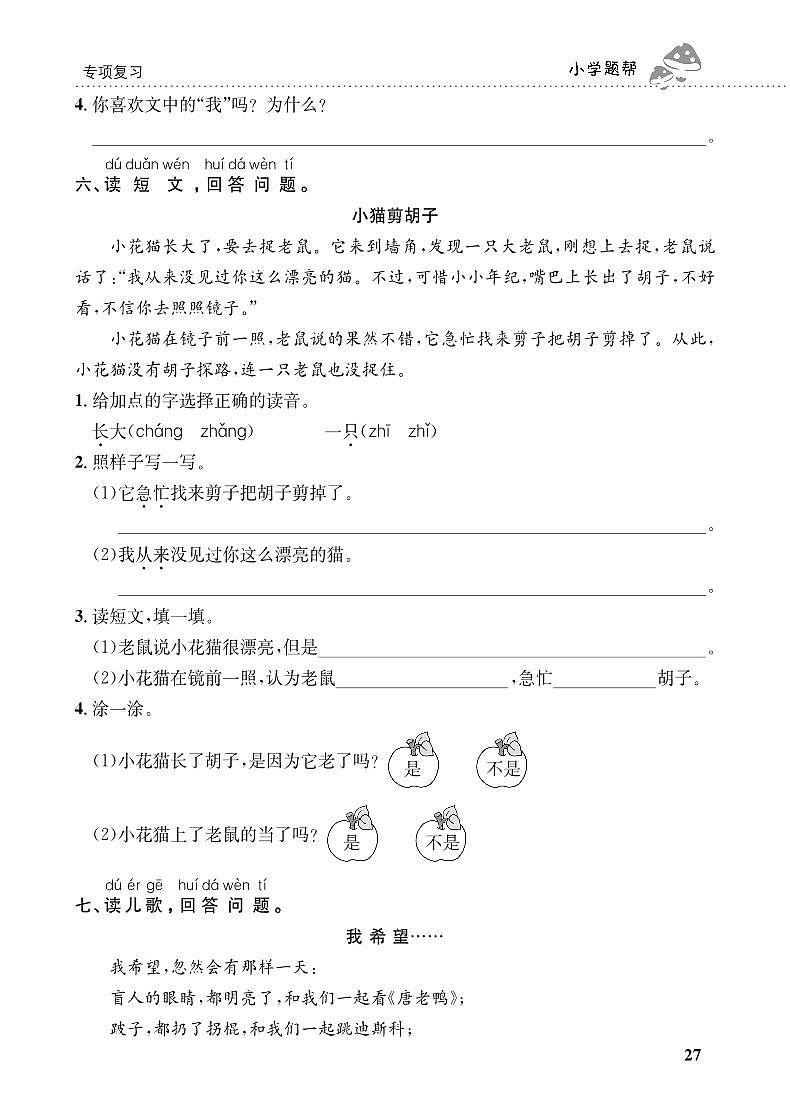 人教部编版语文【一年级上册】期末专项复习（课外阅读）401
