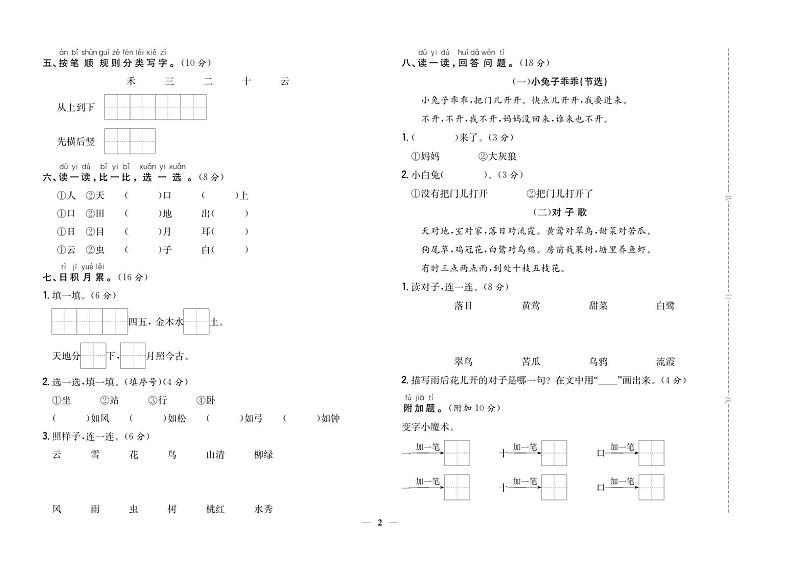 人教部编版语文【一年级上册】第1单元达标测试卷201