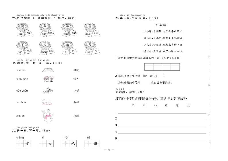 人教部编版语文【一年级上册】第3单元达标测试卷201
