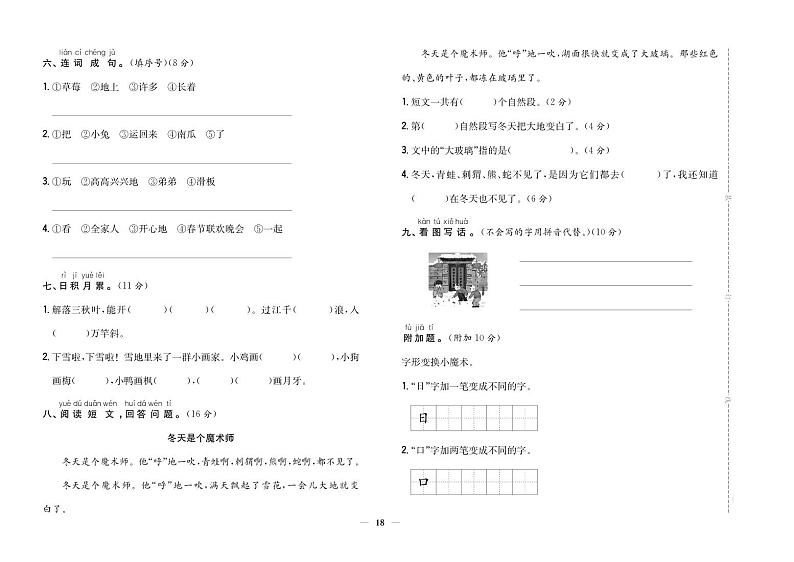 人教部编版语文【一年级上册】第8单元达标测试卷201