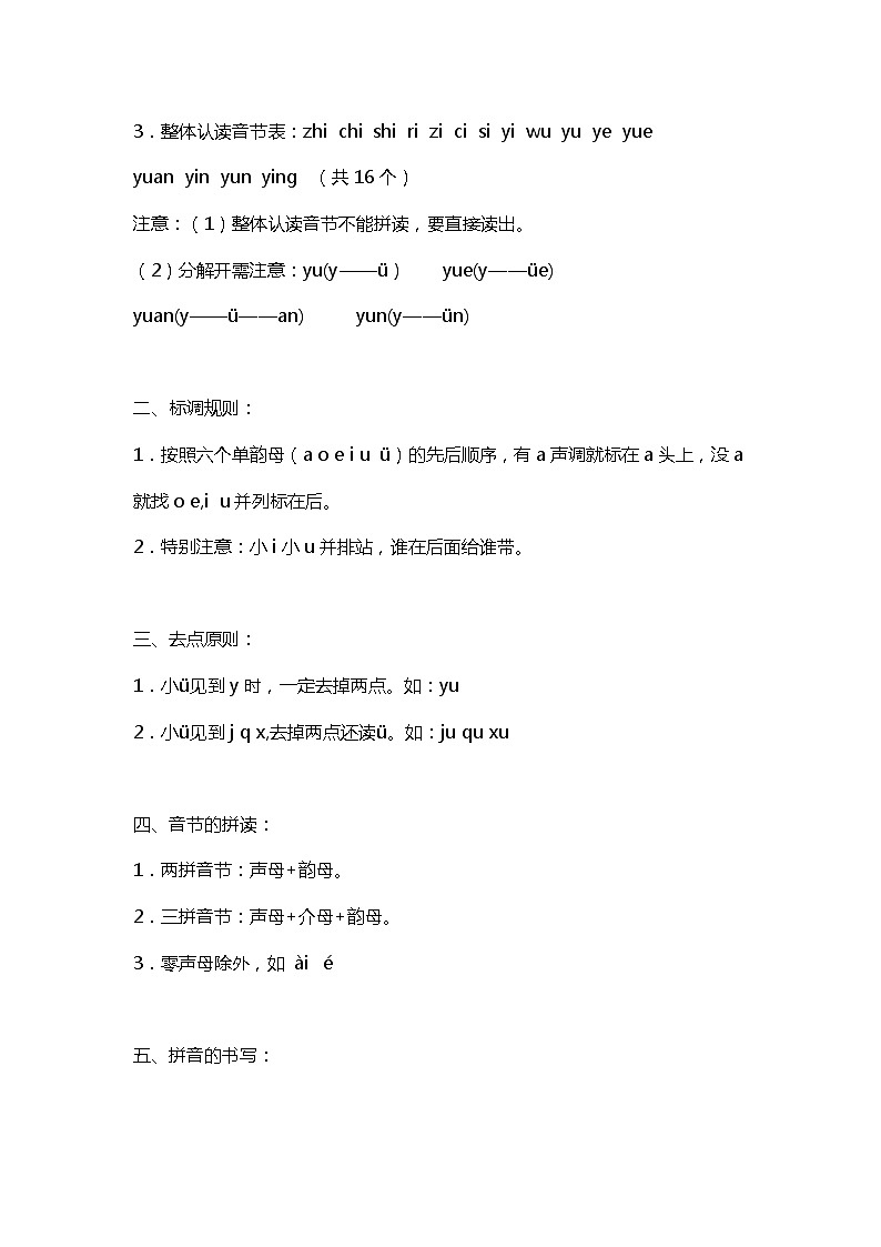 部编版一年级上册语文知识要点第2页