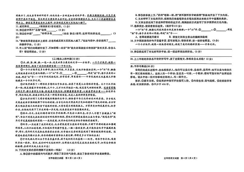 安徽省合肥市巢湖市2023-2024学年五年级下学期期末语文试卷02