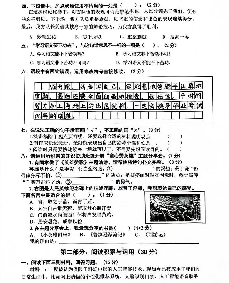 广东省东莞市清溪镇2023-2024学年六年级下学期期末考试语文试题第2页