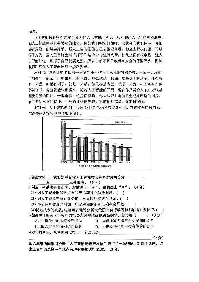 广东省东莞市清溪镇2023-2024学年六年级下学期期末考试语文试题第3页