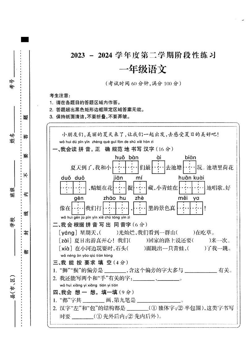 山西省晋城市部分学校2023-2024学年一年级下学期期末语文试卷第1页