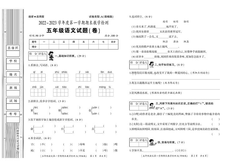 陕西省宝鸡市凤县2022-2023学年五年级上学期期末语文试题01