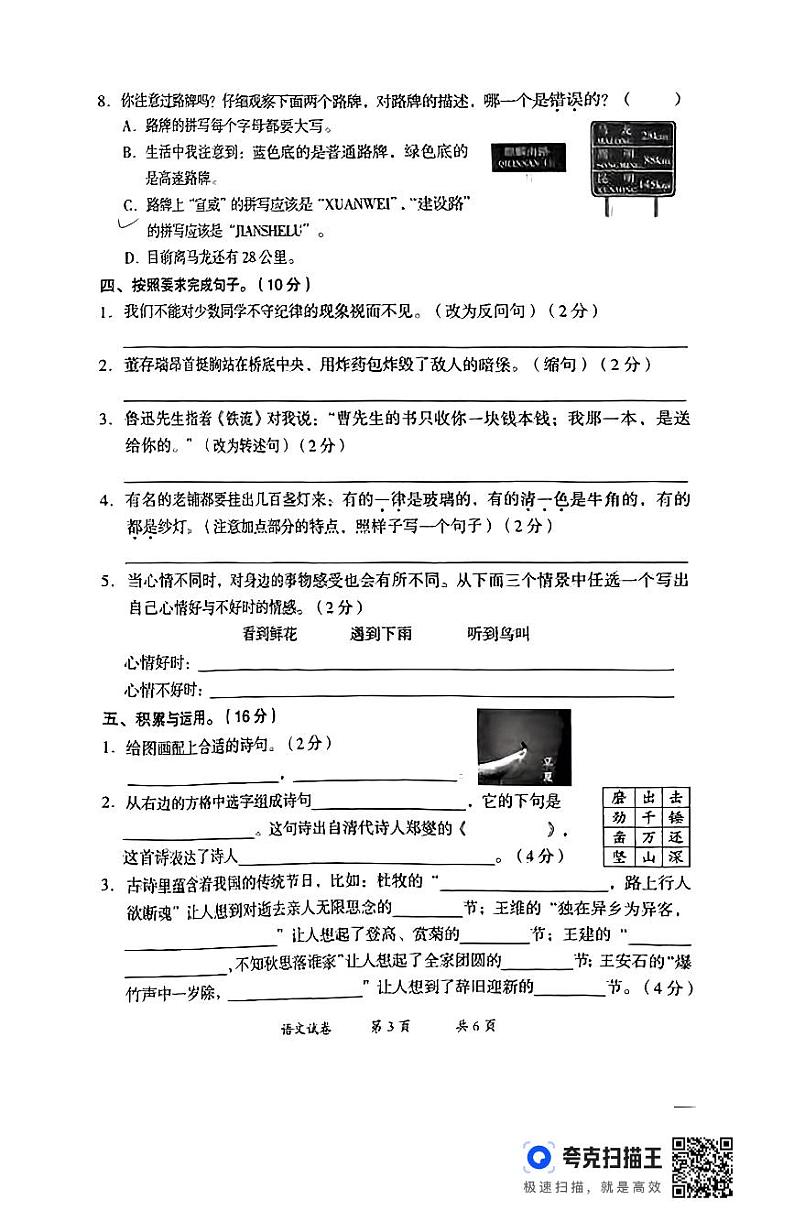 云南省曲靖市2023-2024学年六年级下学期期末语文试卷第3页
