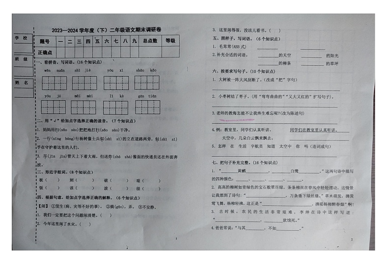 黑龙江省哈尔滨市道外区2023-2024学年第二学期二年级语文期末试题（图片版，无答案）第1页