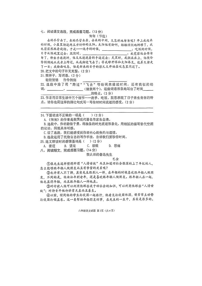 河南省信阳市商城县2023-2024学年六年级下学期期末语文试题第3页
