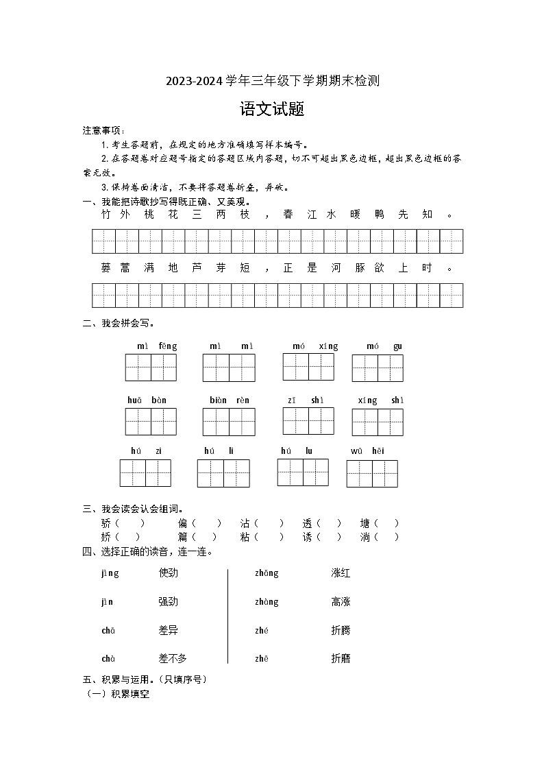 湖北省孝感市多校联考2023-2024学年三年级下学期期末检测语文试题01