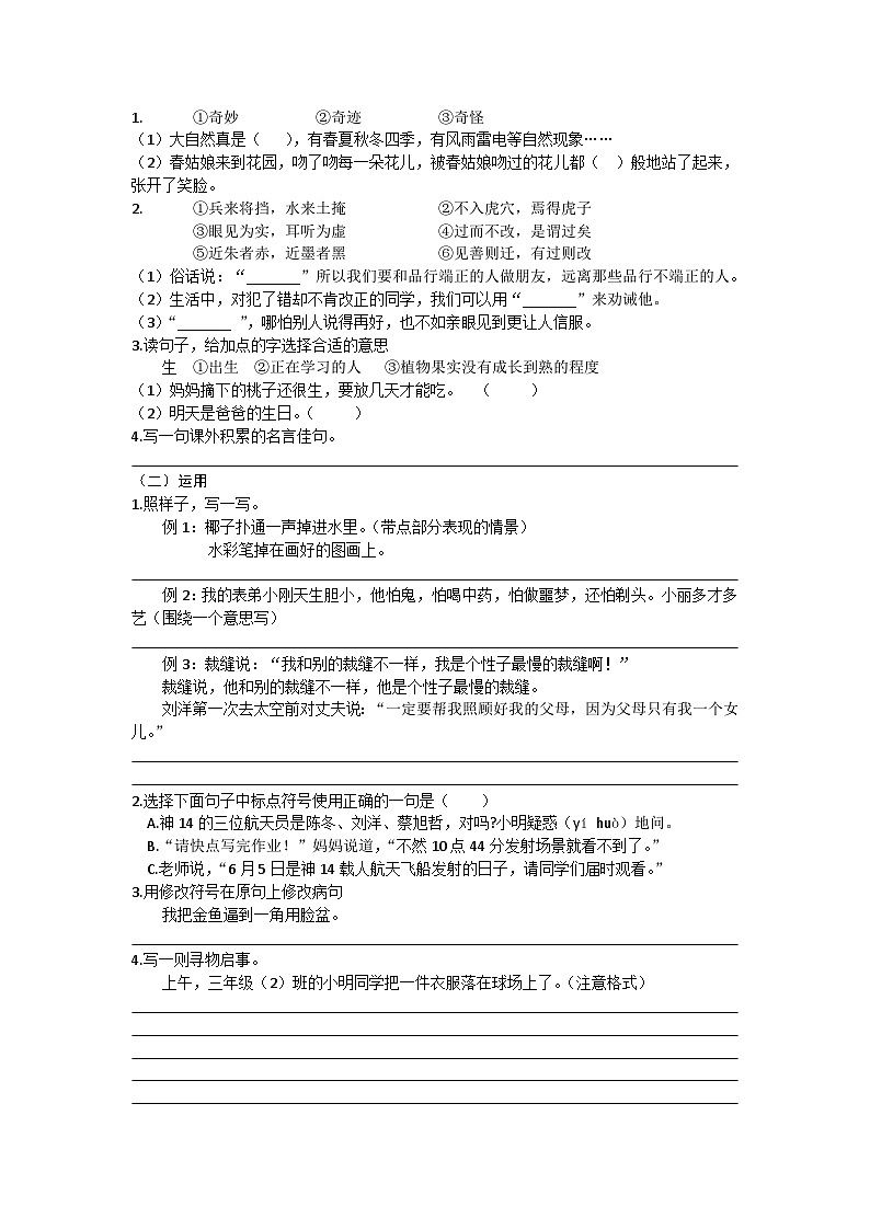 湖北省孝感市多校联考2023-2024学年三年级下学期期末检测语文试题02