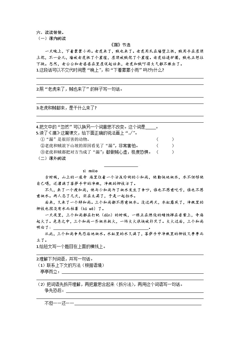 湖北省孝感市多校联考2023-2024学年三年级下学期期末检测语文试题03