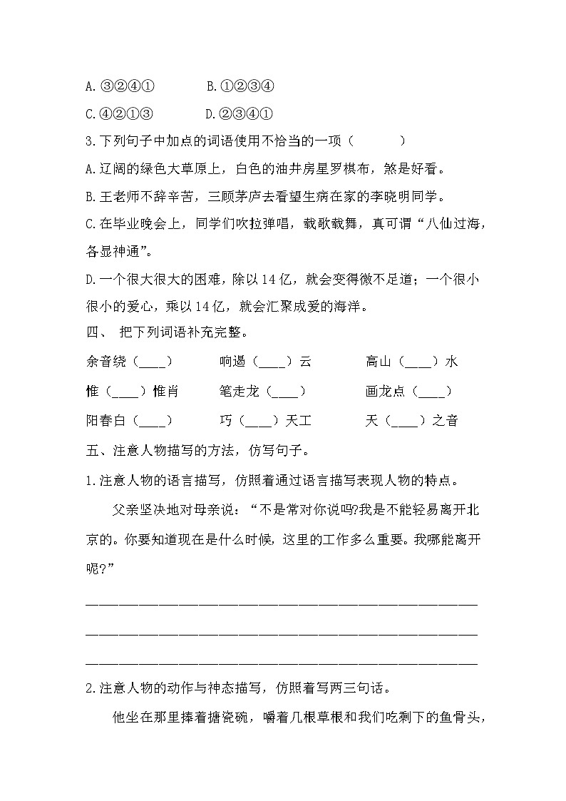 期末模拟测评卷(1)（试题）2023-2024学年统编版语文六年级下册第2页