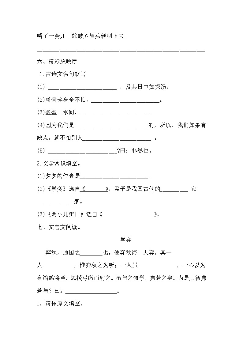 期末模拟测评卷(1)（试题）2023-2024学年统编版语文六年级下册第3页