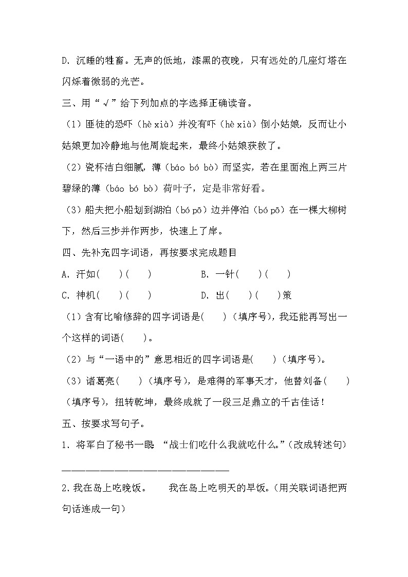 期末质量检测(6)（试题）2023-2024学年统编版语文五年级下册第2页