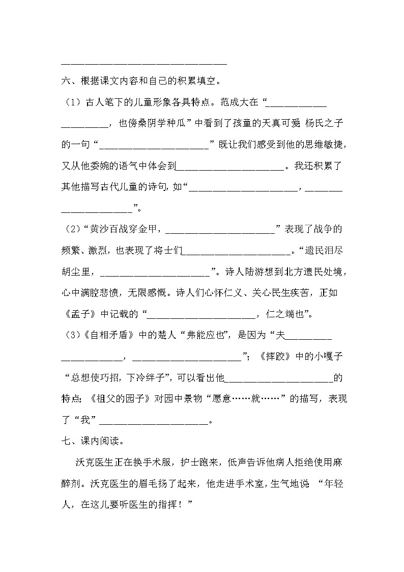 期末质量检测(6)（试题）2023-2024学年统编版语文五年级下册第3页