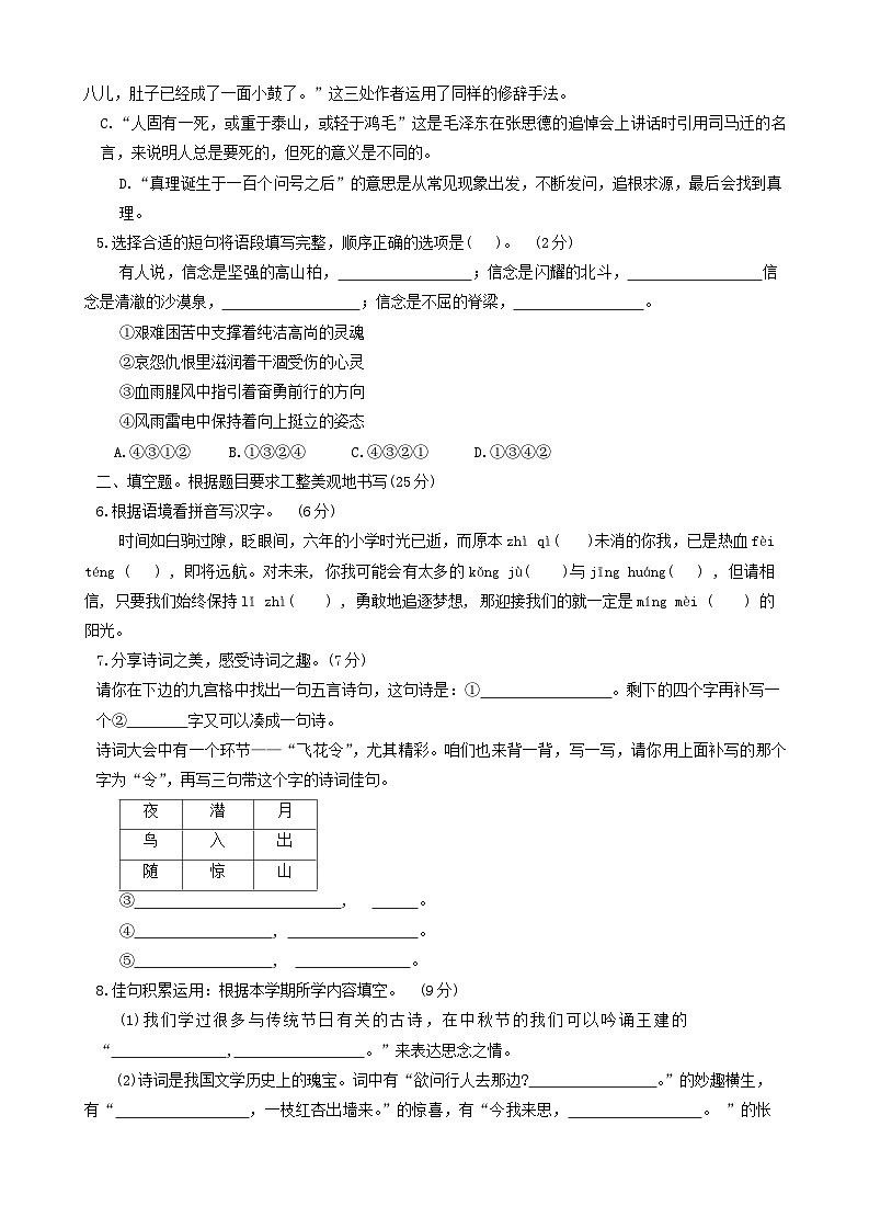 山东省滨州市沾化区2023-2024学年六年级下学期期末复习质量检测语文试题第2页
