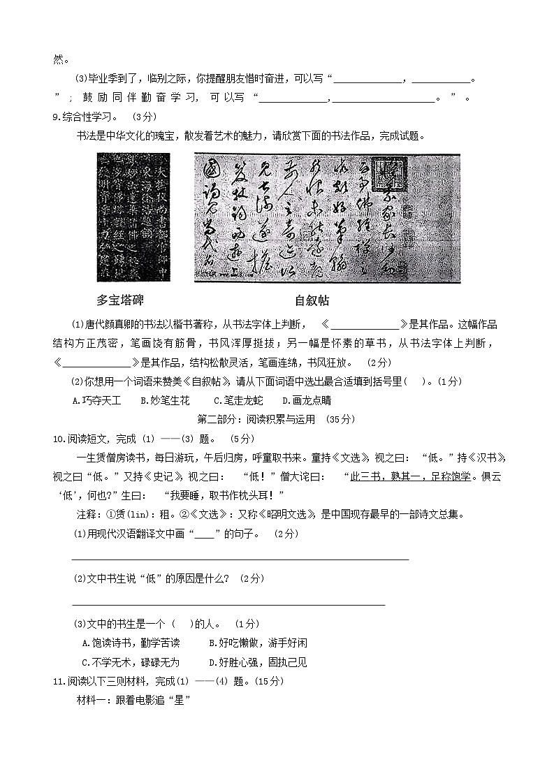 山东省滨州市沾化区2023-2024学年六年级下学期期末复习质量检测语文试题第3页