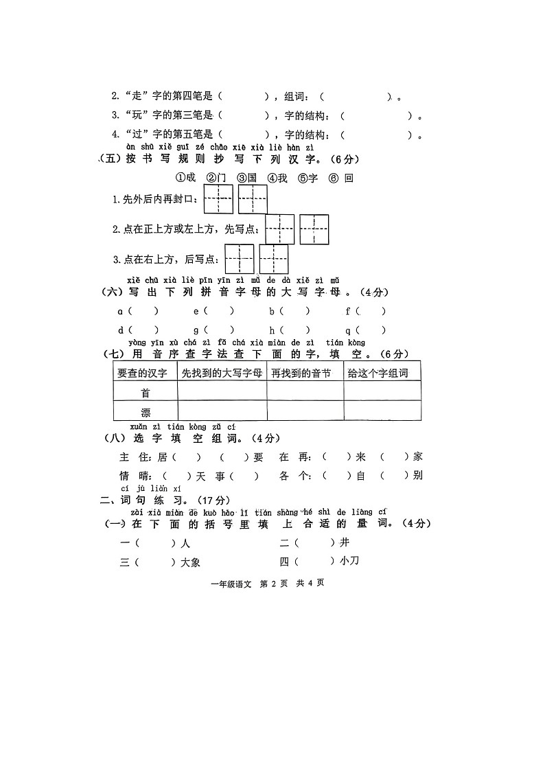 山东省菏泽市巨野县2023-2024学年一年级下学期期中语文试题02