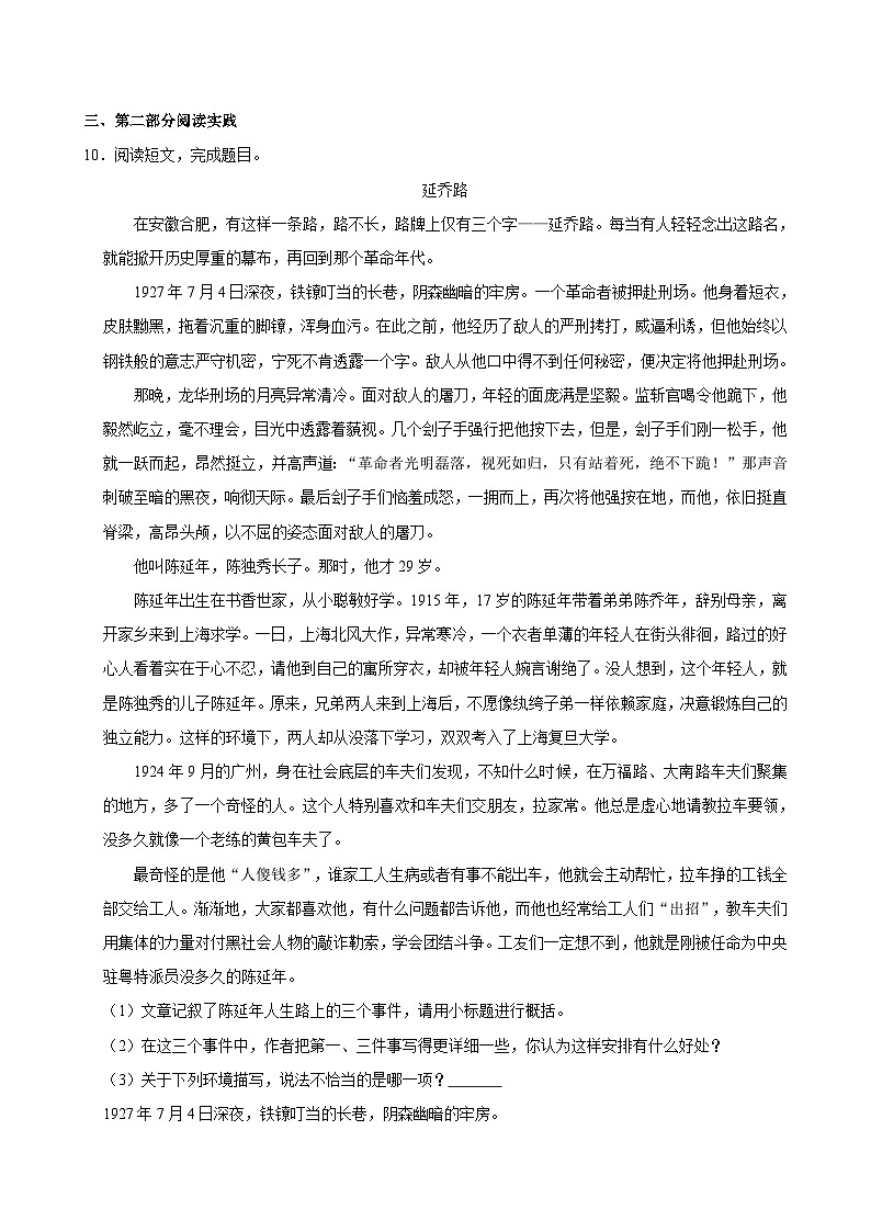 山东省枣庄市滕州市2023-2024学年六年级下学期期末语文试卷第3页