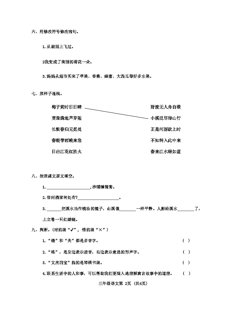 天津市河西区2023-2024学年三年级下学期期末检测语文试题02