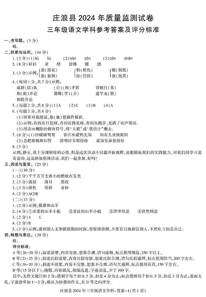 三年级语文 答案－ 甘肃平凉庄浪期末（三语文）第1页