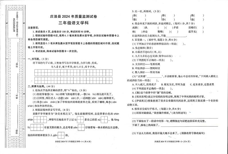 三年级语文 三年级语文第1页