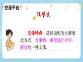 【核心素养】部编版小学语文五上 交流平台 初试身手 课件+教案 （含教学反思）