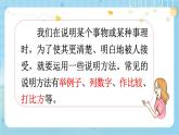 【核心素养】部编版小学语文五上 交流平台 初试身手 课件+教案 （含教学反思）