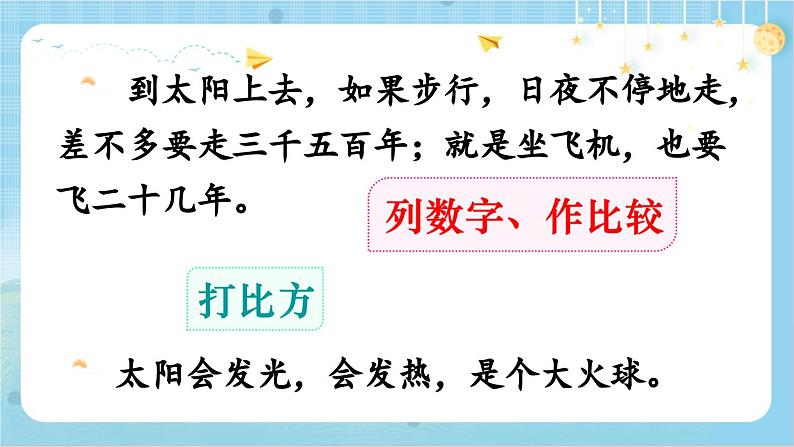 【核心素养】部编版小学语文五上 交流平台 初试身手 课件+教案 （含教学反思）06