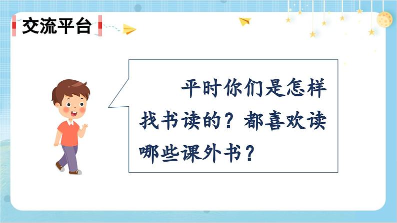 【核心素养】部编版小学语文五上 语文园地八 课件+教案 （含教学反思）04