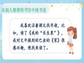 【核心素養(yǎng)】部編版小學(xué)語文五上 語文園地八 課件+教案 （含教學(xué)反思）
