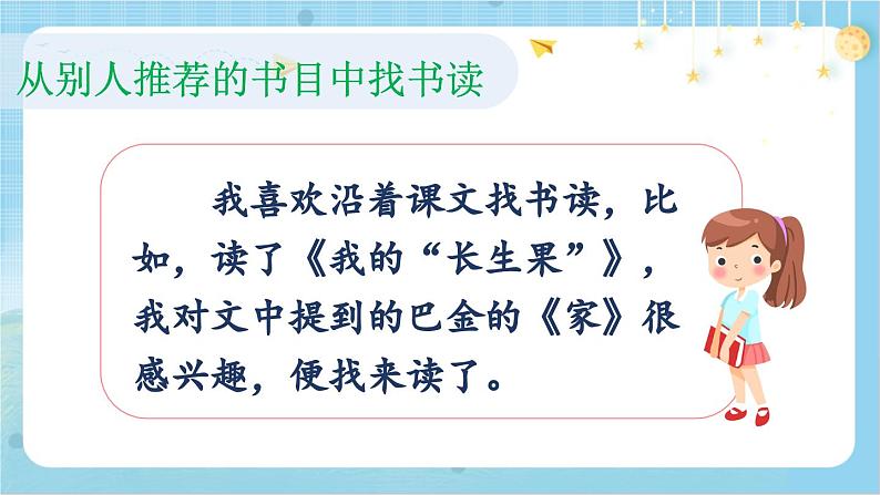 【核心素养】部编版小学语文五上 语文园地八 课件+教案 （含教学反思）05