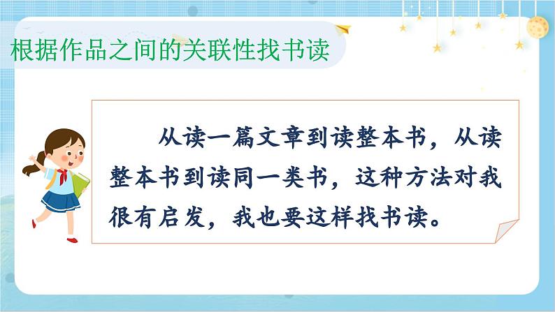 【核心素养】部编版小学语文五上 语文园地八 课件+教案 （含教学反思）08