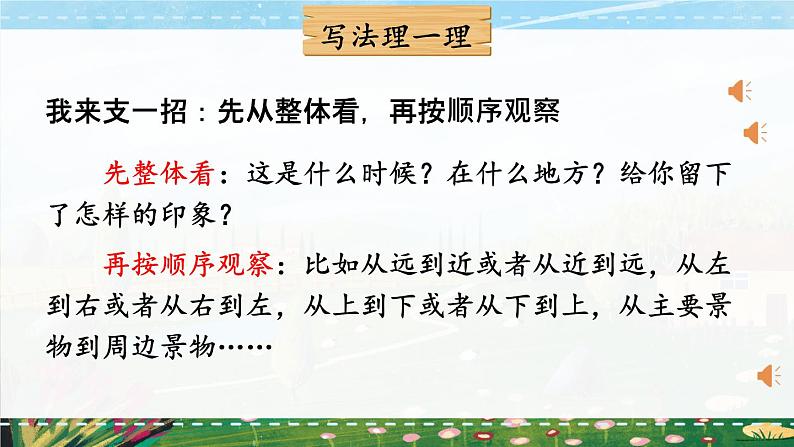 部编语文2年级上册同步作文  《看图写话》 第二单元 动手做一做 PPT课件04