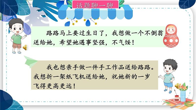 部编语文2年级上册同步作文  《看图写话》 第二单元 动手做一做 PPT课件02