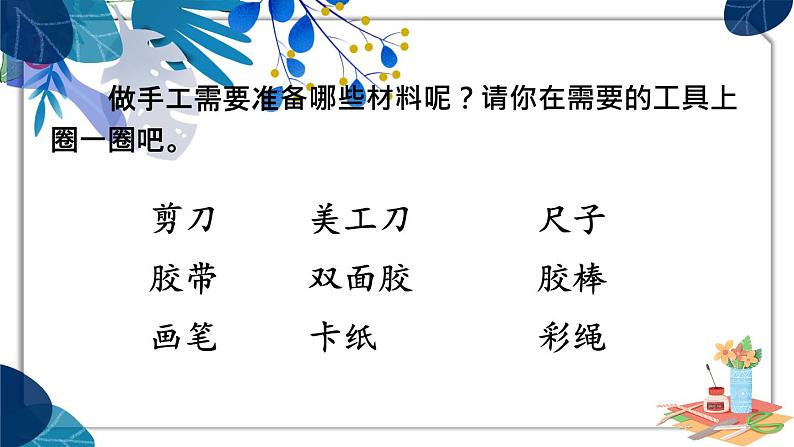 部编语文2年级上册同步作文  《看图写话》 第二单元 动手做一做 PPT课件05