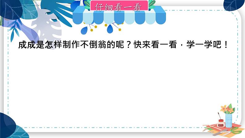 部编语文2年级上册同步作文  《看图写话》 第二单元 动手做一做 PPT课件06