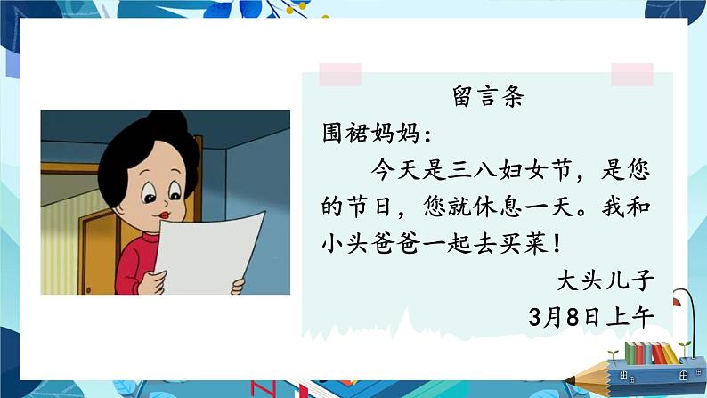 部编语文2年级上册同步作文  《看图写话》 第四单元 留言条 PPT课件03