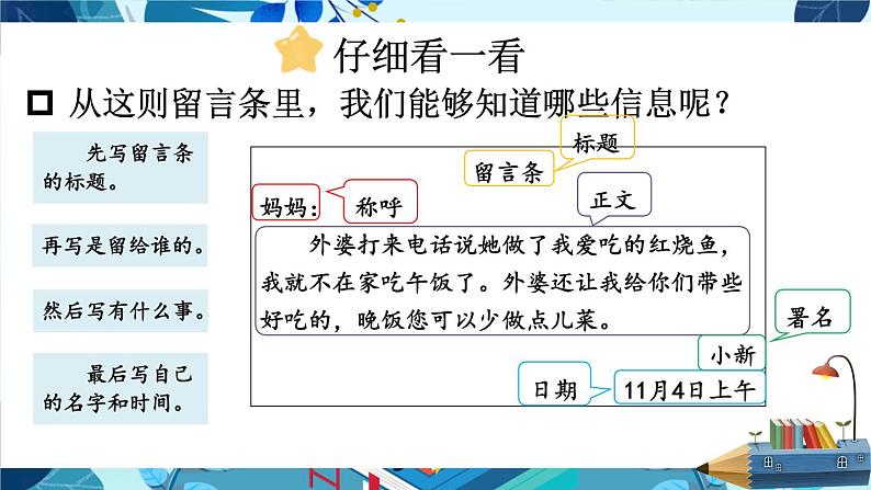 部编语文2年级上册同步作文  《看图写话》 第四单元 留言条 PPT课件05